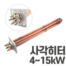 심야전기 보일러 온수기 사각히터 4kW~15kW 히터봉 모음, 14kw
