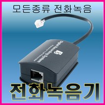 경진일렉트론 전화통화녹취기 PHONE BOOK(폰북) 모든전화녹음 KJ-22A, A형  RJ11(일반전화/헤드셋 전화용)