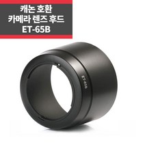 ET-65B 캐논호환후드 EF 70-300mm F4-5.6 IS USM