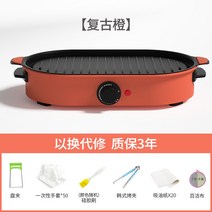 바베큐그릴 가정용 무연 로스타 불고기판 명절전기그릴 실내 한식 불고기제조기 소형 불고기난로 냄비 4218422242, 탈착 존향 타입 클래식 오렌지색 -증