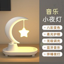 꾸미고 LED 침대 옆 로맨틱 블루투스 스피커 다채로운 야간 조명 휴대폰 무선 충전 아이폰 충전기 스탠드 3 in 1 No.56820, star