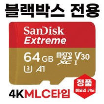지넷 X2i /지넷 X3i 블랙박스메모리 SD카드 MLC 64GB