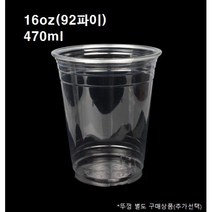 16온즈 테이크아웃 PET 투명 92파이 아이스컵 100개 1000개, 페트컵 16oz(92파이_1000개)