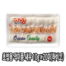 다인 초밥용 적미풍 새우 10g 초새우 자숙새우 초밥재료[1060-0]하비코 10g 적미풍새우(베트남/고급형), [1060-0]하비코 10g 적미풍새우 초밥용(베트남), 1개