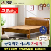 [구들장] 늘찬Q 퀸 황옥 옥침대, 브라운