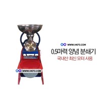 신주망 사은품 증정 0.5마력 오픈형 양념 분쇄기 물고추 고추분쇄 민찌기 민서기 김장양념