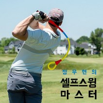 정우현의 셀프 스윙 마스터-골프 연습 장타 비거리 자세교정 트레이닝 로프, 블랙