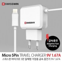 (하이셀) 스위스윈 정품 마이크로 5핀 급속 일체형 가정용충전기 9V 1.67V, 블랙