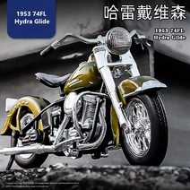할리 데이비슨 1968 FLH 일렉트라 글라이드 합금 바이크 오토바이 모델 장난감 자동차 수집, [03] 1953