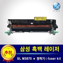 삼성 SL M3870 FW 정착기 퓨저킷 퓨저 유닛 유니트 fuser 중고제품