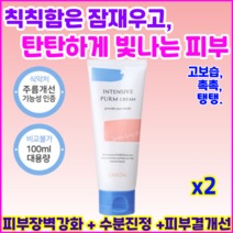 다봄 푸름 마린 콜라겐 기능성 크림 식물 줄기세포 스템셀 피부 주름개선 영양 고보습 피부장벽 인텐시브, 2개