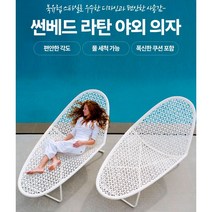 썬베드 라탄 야외 의자 테라스 카페 비치 체어 수영장 메쉬 실외, 테이블(별도구매)