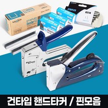 타카 손타카 핸드 타카총 수동타커 건타카 목공 타카건 건카타, ㄷ형8mm(3800pcs)-4개