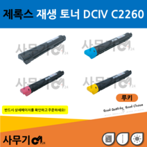 제록스 DCIV C2260 재생 토너 루키 DCIV C2260/2263/2265, 마젠타