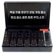 도장 경조인 경조사인 12종(스탬프 솔 인장)케이스(대) Jwon