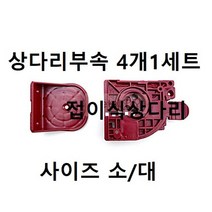 부속(접이식 상다리부속 4개1세트) 택사이즈 교자상다리부속 좌탁상다리부속 상다리부r:T&0542eaEj:g, SY 대