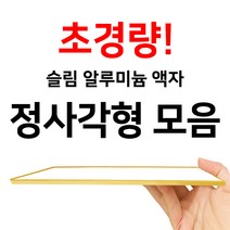 가벼운 벽걸이 액자 정사각형 액자, 와이어줄형, 샴페인골드