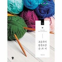즐거운가 오늘부터 영문도안 손뜨개 (마스크제공), 단품, 단품