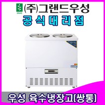 그랜드우성 업소용냉장고 육수냉장고 (2말 외통 2말 쌍통1라인 2말 쌍통 2라인)-//퇴수밸브 추가시 전화요청 바랍니다//, 2말 쌍통 1라인, 칼라 아날로그