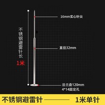 피뢰침 지붕 공사방지 접지 건물 야외 낙뢰, 스테인리스 피뢰침 H=1m