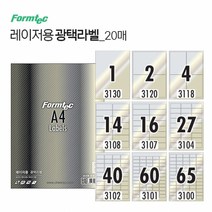 폼텍 광택 라벨지 20매 바코드 점착 이형지 A4 인쇄, ⑥ 27칸 (LA3104)