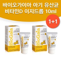 바이오가이아 유산균 베이비드롭 비타민D 노란색 1회5방울 6달분 2통 원플러스원