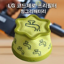 [당일출고] LG 코드제로 A9 A9S P9 엘지 청소기 프리필터, 코드제로 프리필터(A9/A9S/P9)