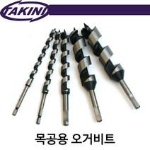 타키니/목공용오거비트/드릴기리/전장450mm/두께30mm