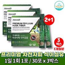 자전피 인도산 차전자피 분말 영양성분 차전차피 수용성 식이섬유 섬유질 차전피 식이섬유소 질경이씨 차전가루, 3박스