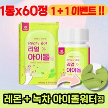 간편하게 먹는 아이돌워터정 레몬과즙분말 녹차분말 아라비아검 비타민C 칼슘 미구간 아이돌 구연산, 4통 240정 (47%할인) + 4통 더 = 총 8통