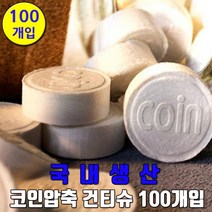 코인압축 건티슈 100P / 물티슈 휴대용 캠핑, 본상품선택, 상세페이지 참조