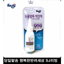 눈병 말티즈눈물 강아지백내장 강아지눈물원인 푸들눈물 펫안구관리 시추눈물, 1개, 1개 1개