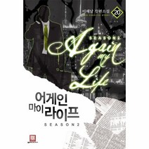 웅진북센 어게인 마이 라이프 20 SEASON2 완결, One color | One Size@1
