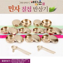 송학조각 단 반상기 부부반상기 예단 유기반상기 예단유기그릇 시부모님 반상기 방짜유기 놋그릇 2인 세트, 기본포장