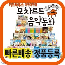 [전집] [최신판배송] 모차르트 음악동화/두뇌개발 감성발달 음악동화/어린이음악동화/최신개정판 : 기존 50권에서 10권이 증간되어 총 60권으로 새로나온 칸..., 헤르만헤세(전집)