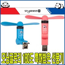 스마트폰 선풍기 마이크로5핀+USB/C타입/아이폰 8핀