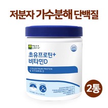 저분자 가수분해 단백질 분말 ps초유프로틴 콜라겐 비타민d 파우더 식약처 해썹 인증 뉴질랜드 유청단백질 류신 여성 초유 고단백 소화 효소 식물성 동물성 밸런스 쉐이크 보충제, 단일제품_두통