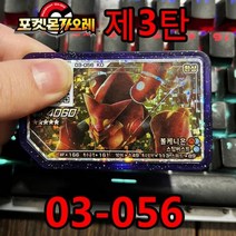 포켓몬 가오레 디스크 5성 제 3탄 게임 디스크칩 가이오가 그란돈 솔가레오 루나아라 후파 볼케니온 호환디스크 한국어 버전 gaole, 03-056
