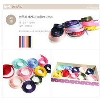 리본디자이너 리본DIY세트 공단 골직 리본세트 머리띠 머리핀세트 글루심, 10-마무리 10종