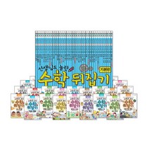 성우주니어 [성우] 수학 뒤집기 기본편(40권+동영상80강), 단품없음