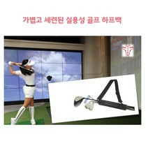 가볍고 실용적이고 세련된 골프하프백 스크린 연습장 필드용하프백, 로얄블루