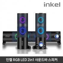 라온하우스 프리미엄 인켈 PC 컴퓨터 바형스피커 사운드바 IK-KS1500 분리형, 764770