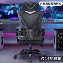 컴퓨터 의자 사무용 편안한 게이밍의자 홈 오피스 는 학생 기숙사 리프트 등받이 앉아있는, 블랙 프레임 블랙 그물은 누울 수 있습니다, 강철 발, 1-스위블 리프트 팔걸이