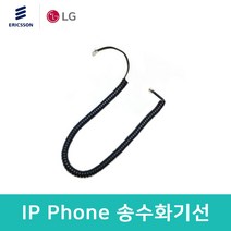 LG IP Phone LIP-9020 LIP-9030 LIP-9040 LIP-9040C LIP-9071 전화기 전용 송수화기선 수화기선 스프링코드