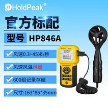 풍향계 풍속계 풍속측정기 풍량계 풍향풍속계 열선 풍속계 풍속측정기 풍량측정 풍속계 풍향계 미니풍속계 풍량측정기 휴대용풍속계, HP-846A (분리 풍량 600군 저장)