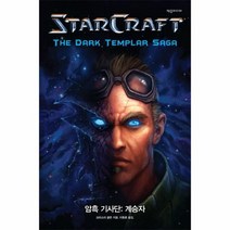 스타크래프트 암흑 기사단 계승자, 상품명