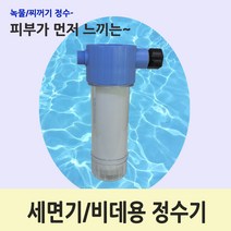 비데전용 미니클300비데정수기 비데녹물정수기 미니녹물정수기 미니간이정수기 소형정수기 비데전용정수기 간편설치, 세면기용