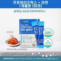 프로바이오스틱 아연 1개월분 임산부유산균 아기 유아 7개월 마이크로바이옴 유산균, 1개, 프로바이오틱스+아연 1개월분(30포)