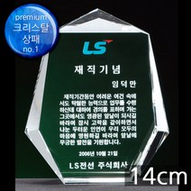 (트로피팩토리) 상패 감사패 공로패 기념패 재직기념패 교회상패 부모님감사패 세례패 장로임직패 안수집사패 칠순선물 환갑선물 팔순선물 TF5-16805