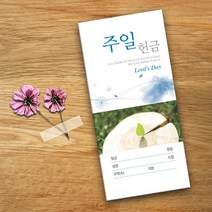예닮 봉투 주일헌금봉투 규격형 교회헌금 신권 교회봉투 소봉투 각대 봉투디자인 봉투제작, 2세트